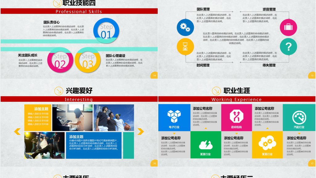竞聘地产销售经理PPT模板 竞聘地产销售经理PPT模板