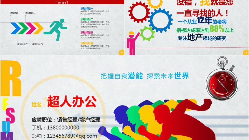 竞聘地产销售经理PPT模板 竞聘地产销售经理PPT模板