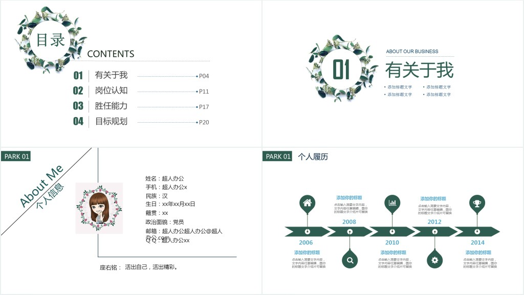 栀子花边背景个人简历PPT模板 栀子花边背景个人简历PPT模板