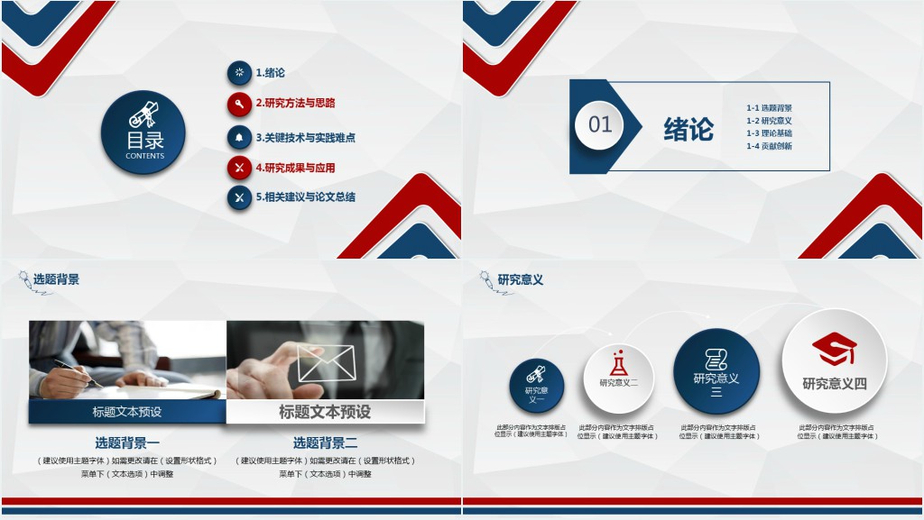 大学毕业博士论文答辩PPT模板 大学毕业博士论文答辩PPT模板