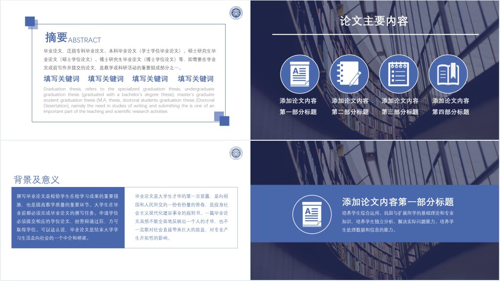 电子信息类博士答辩PPT模板