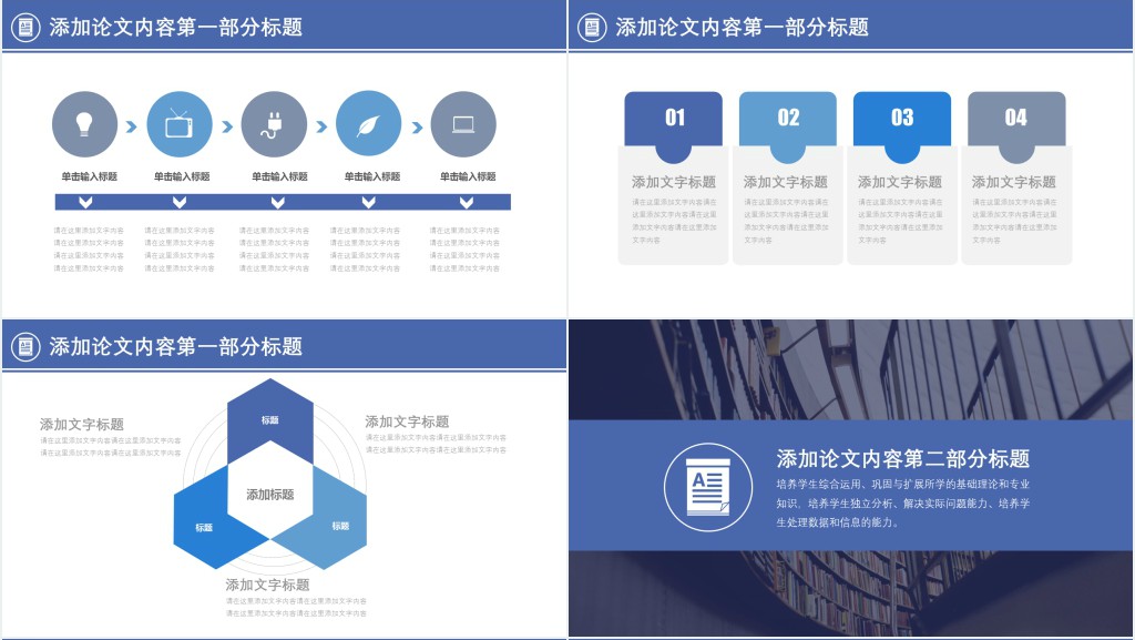电子信息类博士答辩PPT模板