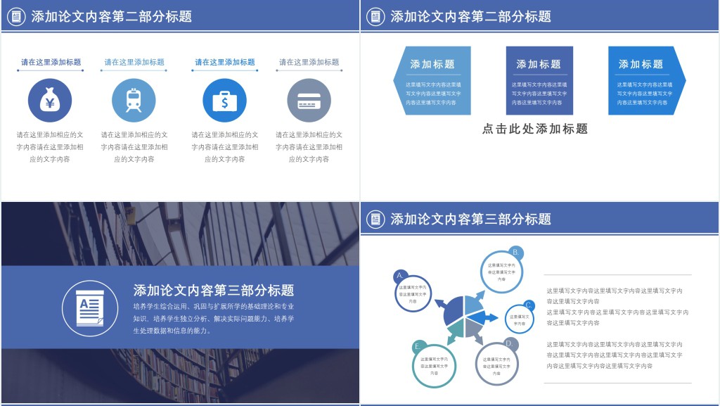 电子信息类博士答辩PPT模板