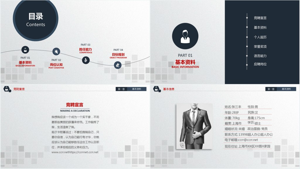 客服岗位竞聘计划书PPT模板 客服岗位竞聘计划书PPT模板