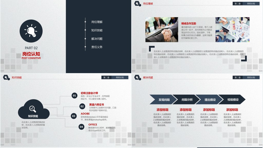 客服岗位竞聘计划书PPT模板 客服岗位竞聘计划书PPT模板