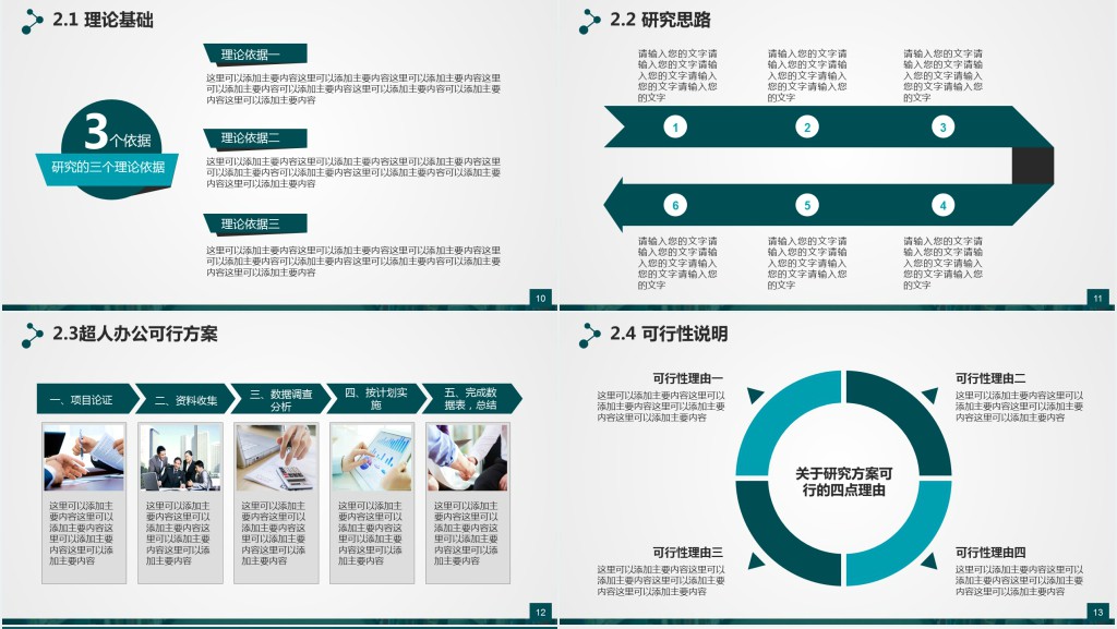 复旦大学奖学金答辩PPT模板 复旦大学奖学金答辩PPT模板