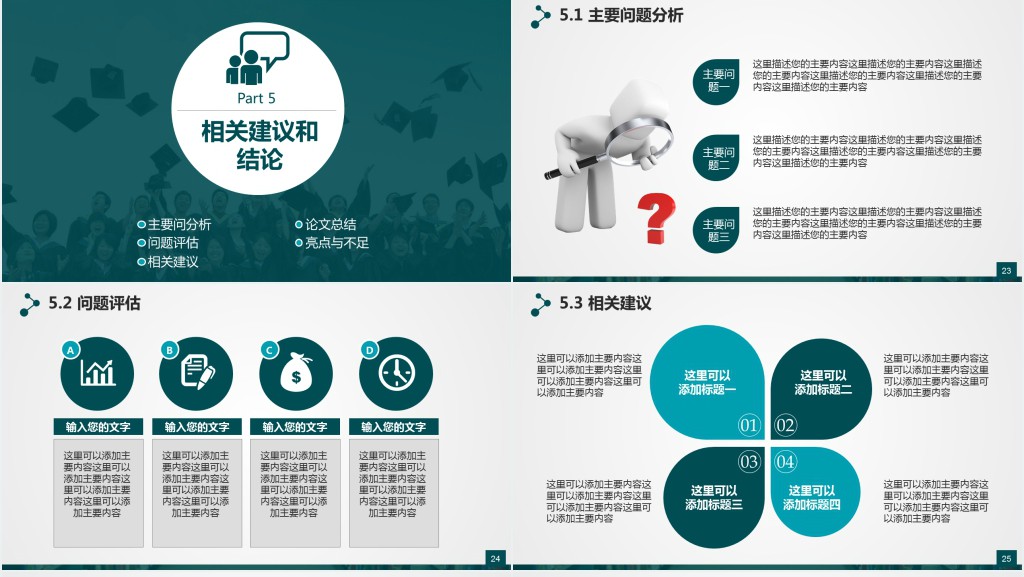 复旦大学奖学金答辩PPT模板 复旦大学奖学金答辩PPT模板