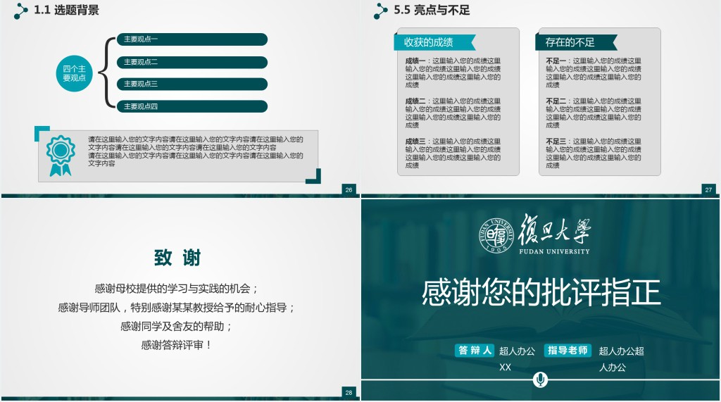 复旦大学奖学金答辩PPT模板 复旦大学奖学金答辩PPT模板