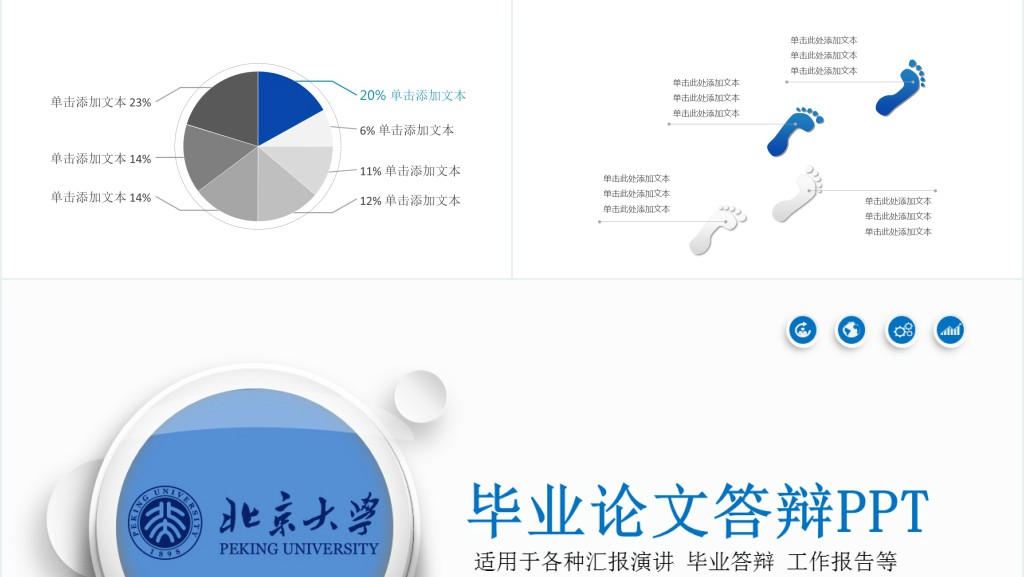 北京大学电气学院答辩PPT模板 北京大学电气学院答辩PPT模板