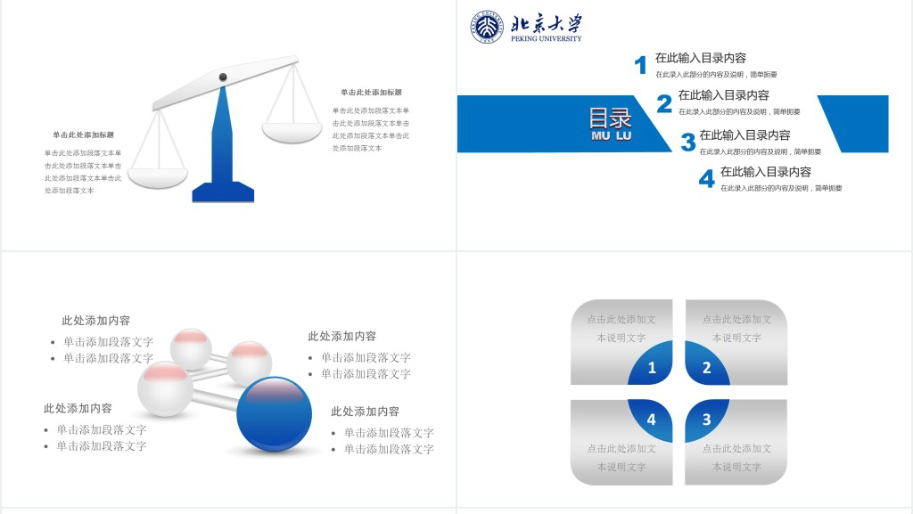 北京大学电气学院答辩PPT模板 北京大学电气学院答辩PPT模板