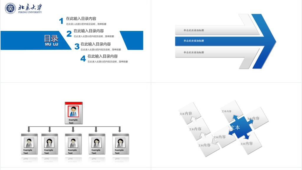 北京大学电气学院答辩PPT模板 北京大学电气学院答辩PPT模板