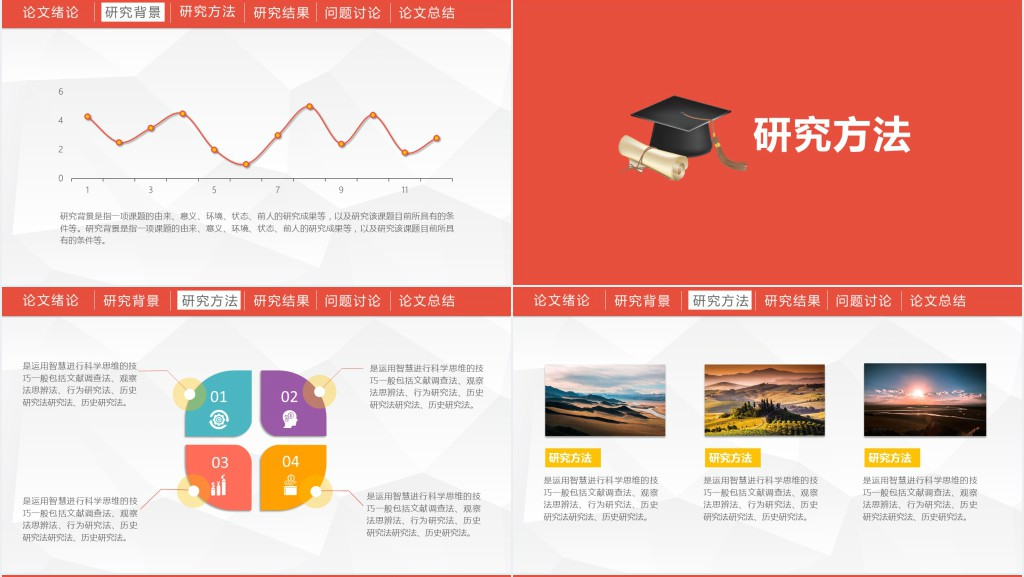 人民大学硕士论文答辩PPT模板 人民大学硕士论文答辩PPT模板
