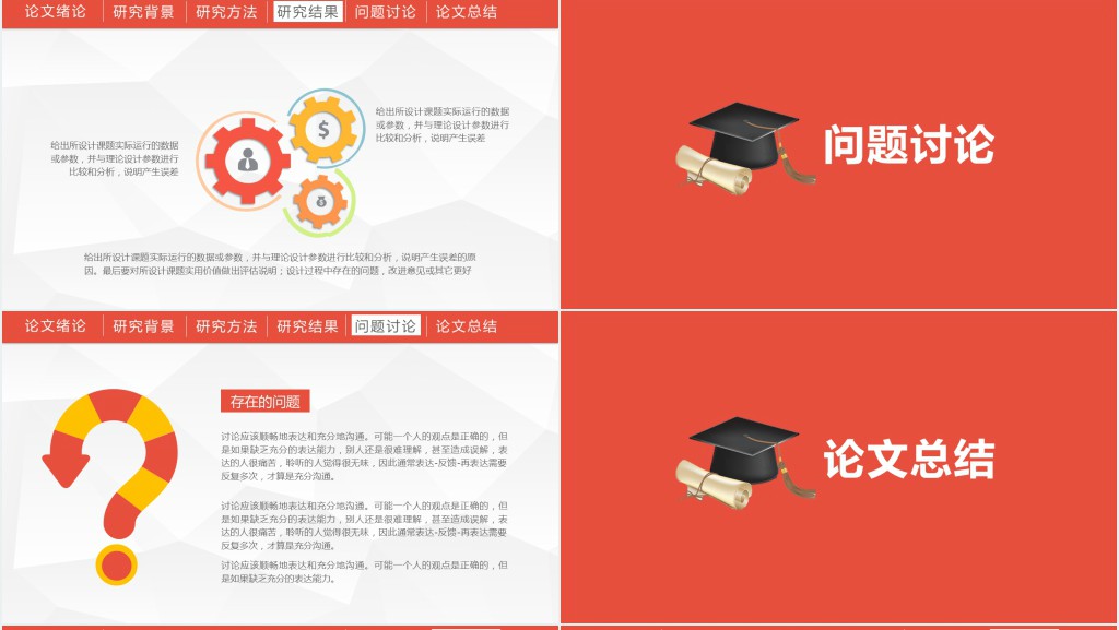 人民大学硕士论文答辩PPT模板 人民大学硕士论文答辩PPT模板