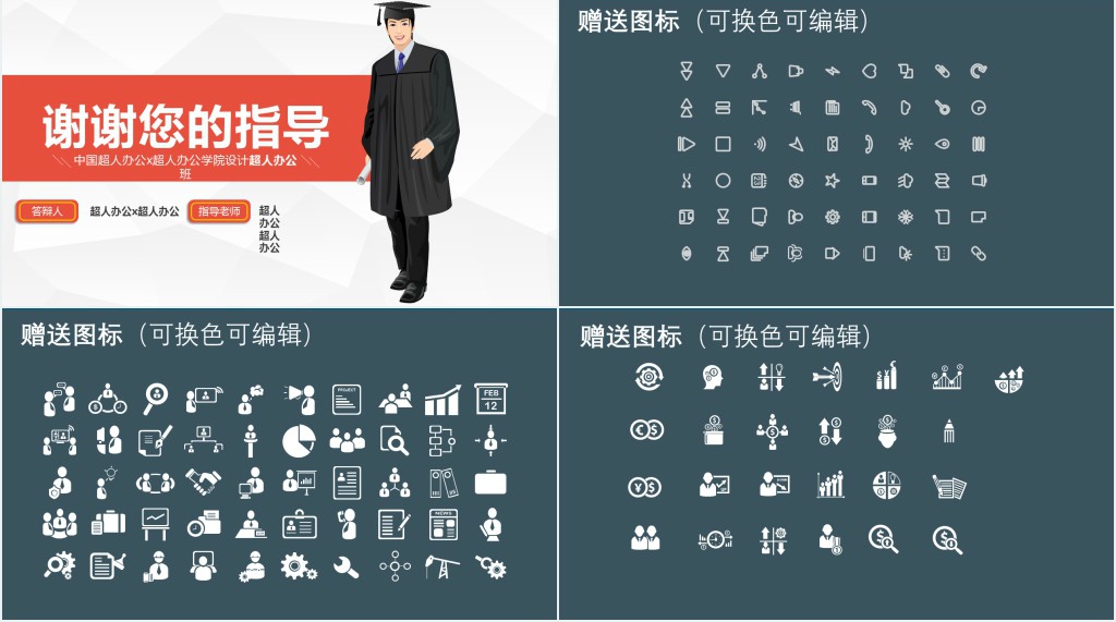 人民大学硕士论文答辩PPT模板 人民大学硕士论文答辩PPT模板