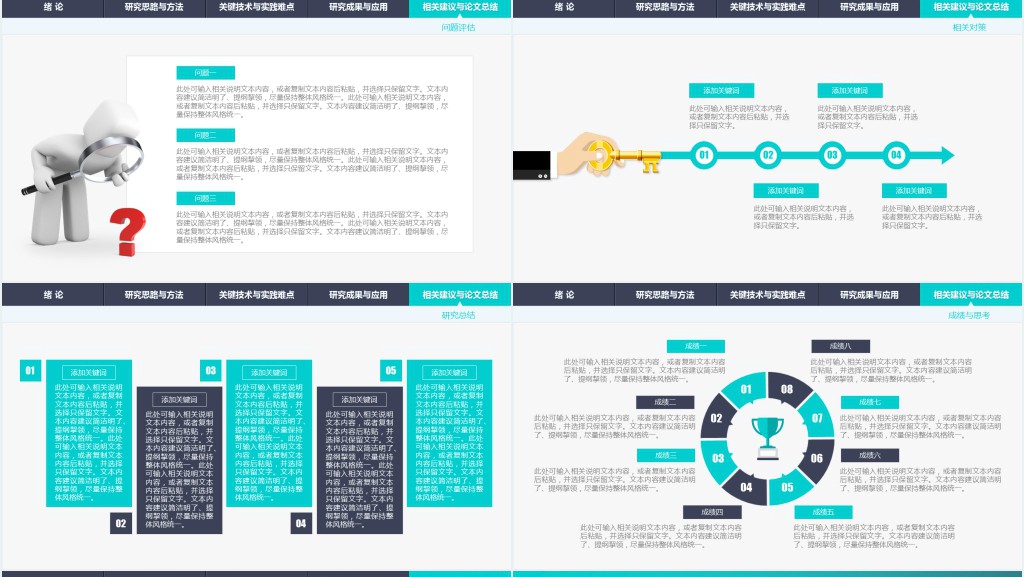 理科毕业论文答辩PPT模板 理科毕业论文答辩PPT模板