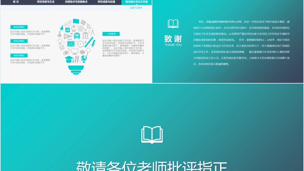 理科毕业论文答辩PPT模板 理科毕业论文答辩PPT模板