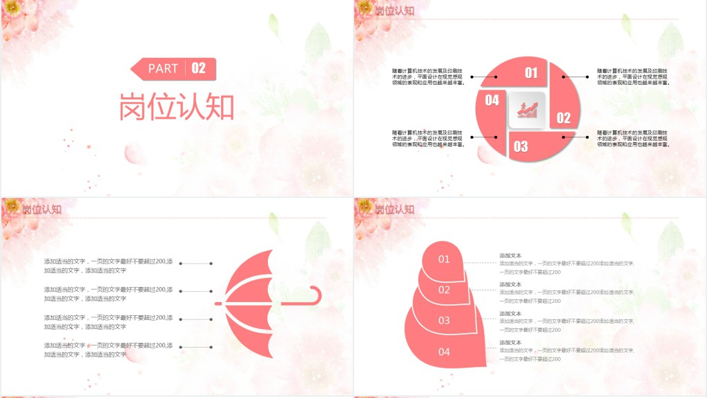 淡雅粉色背景个人简历PPT模板 淡雅粉色背景个人简历PPT模板
