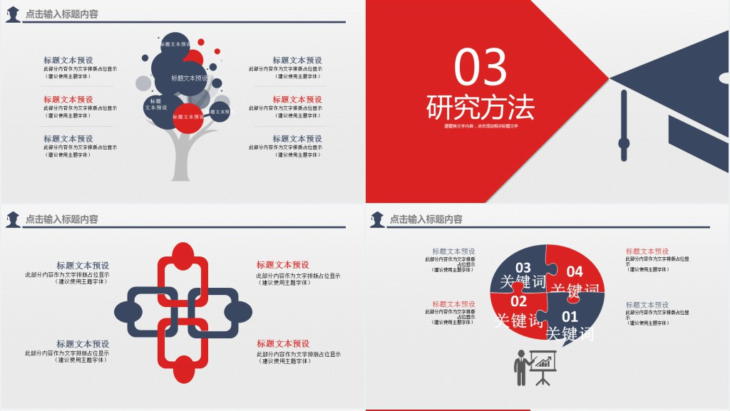 网络课堂教学系统毕业论文答辩PPT模板 网络课堂教学系统毕业论文答辩PPT模板