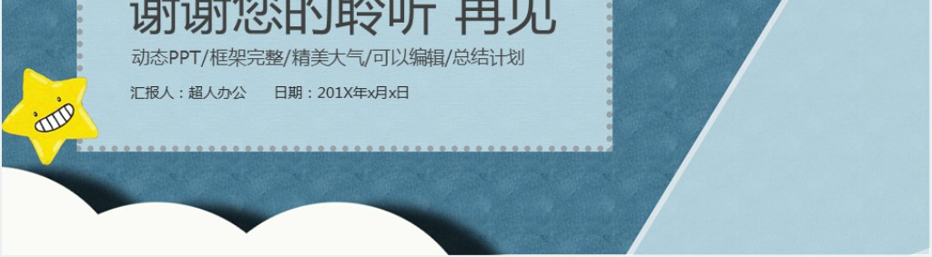 卡通风幼儿教育公开课动态PPT模板 卡通风幼儿教育公开课动态PPT模板