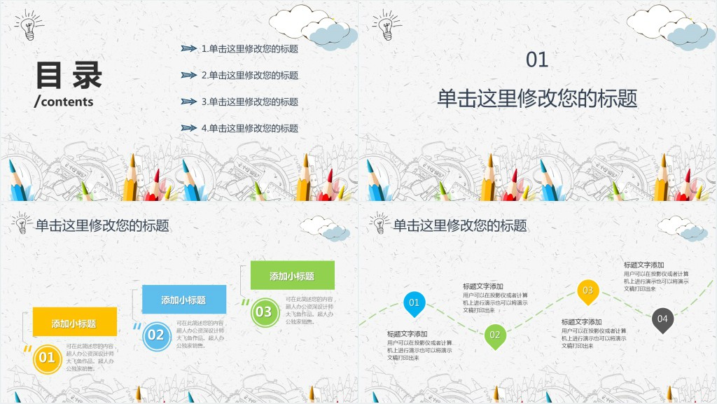 彩笔手绘教师公开课PPT模板 彩笔手绘教师公开课PPT模板