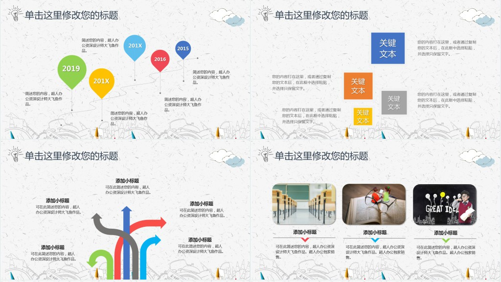 彩笔手绘教师公开课PPT模板 彩笔手绘教师公开课PPT模板