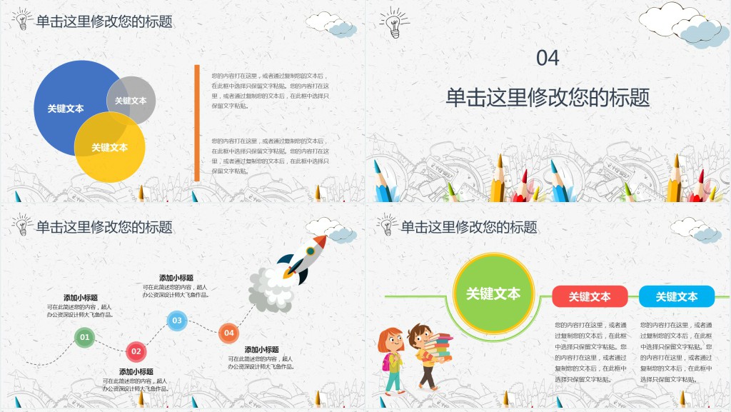 彩笔手绘教师公开课PPT模板 彩笔手绘教师公开课PPT模板