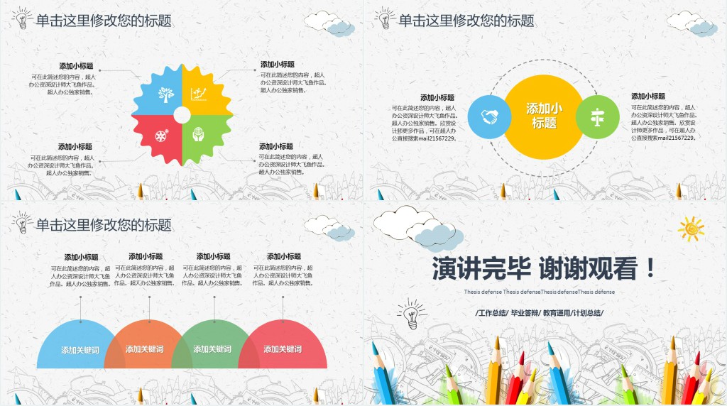 彩笔手绘教师公开课PPT模板 彩笔手绘教师公开课PPT模板