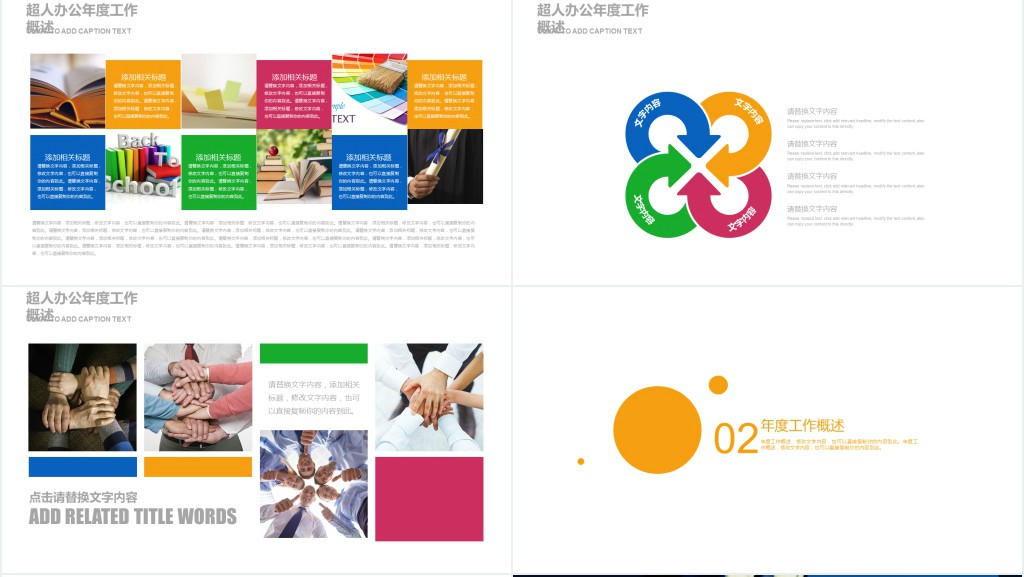 时尚清新教师公开课PPT模板