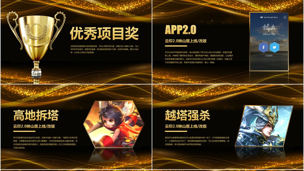 电竞娱乐公司年会颁奖典礼PPT模板 电竞娱乐公司年会颁奖典礼PPT模板