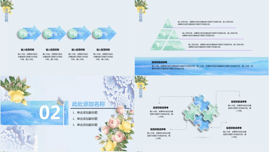 月季花背景说课PPT课件模板 月季花背景说课PPT课件模板
