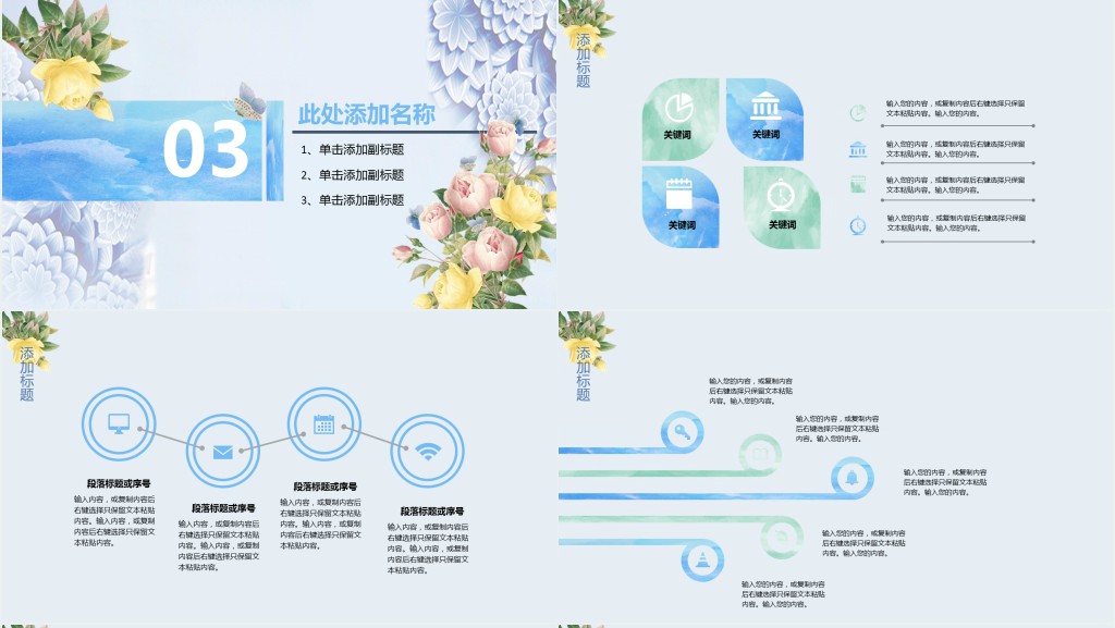 月季花背景说课PPT课件模板 月季花背景说课PPT课件模板