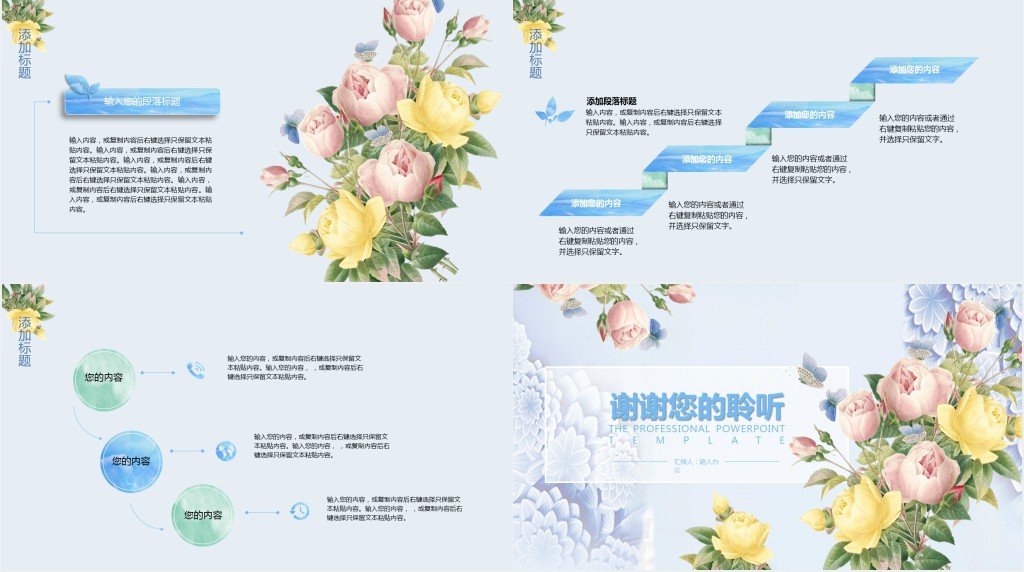 月季花背景说课PPT课件模板 月季花背景说课PPT课件模板