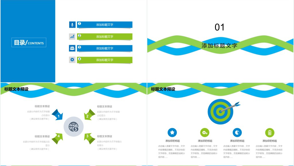 新教师公开课评课PPT模板 新教师公开课评课PPT模板