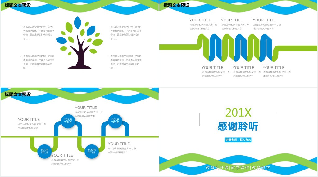 新教师公开课评课PPT模板 新教师公开课评课PPT模板