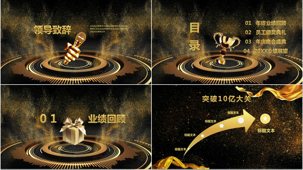 年会庆典颁奖大会PPT范文 年会庆典颁奖大会PPT范文