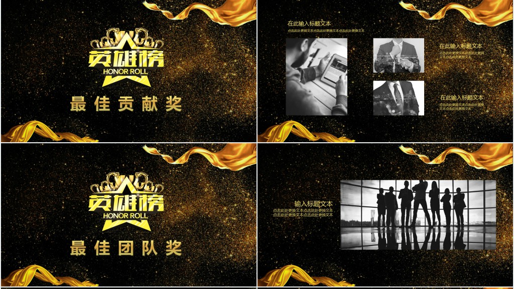 年会庆典颁奖大会PPT范文 年会庆典颁奖大会PPT范文