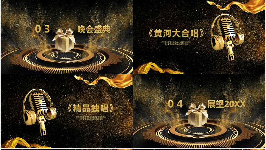 年会庆典颁奖大会PPT范文 年会庆典颁奖大会PPT范文