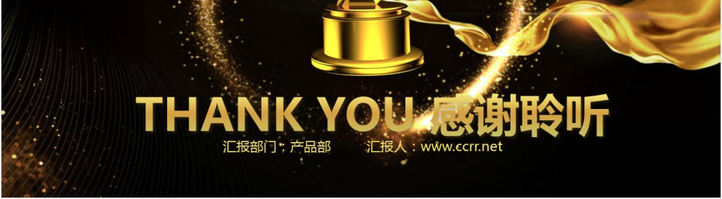 年会庆典颁奖大会PPT范文 年会庆典颁奖大会PPT范文