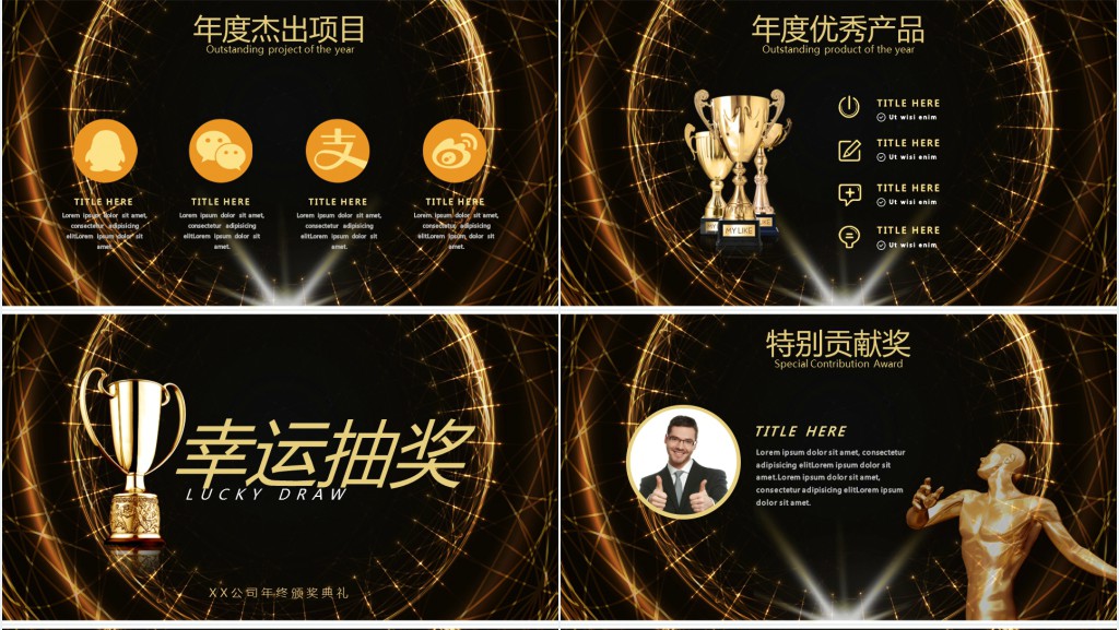 感谢相伴一路有你年会颁奖典礼PPT模板 感谢相伴一路有你年会颁奖典礼PPT模板