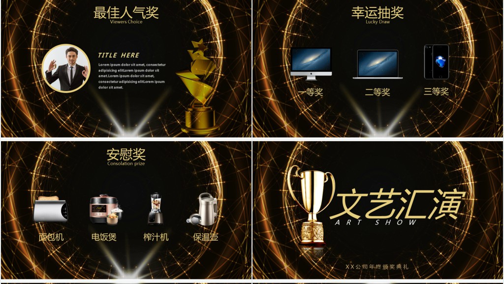 感谢相伴一路有你年会颁奖典礼PPT模板 感谢相伴一路有你年会颁奖典礼PPT模板