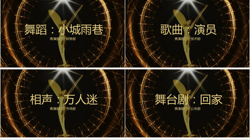 感谢相伴一路有你年会颁奖典礼PPT模板 感谢相伴一路有你年会颁奖典礼PPT模板