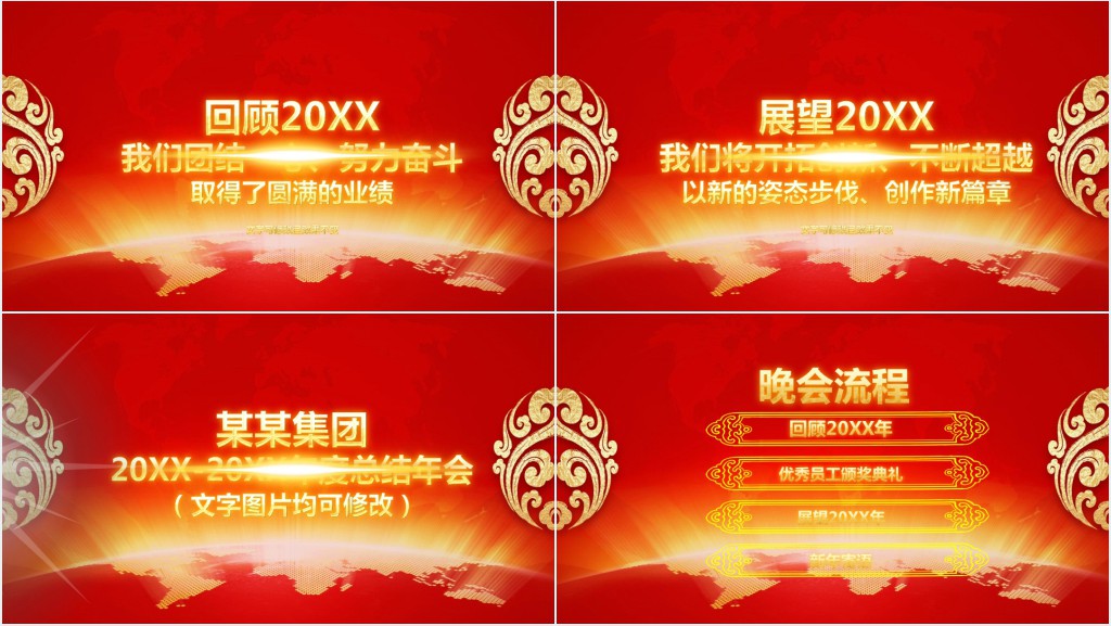 公司集团年会庆典颁奖典礼PPT模板