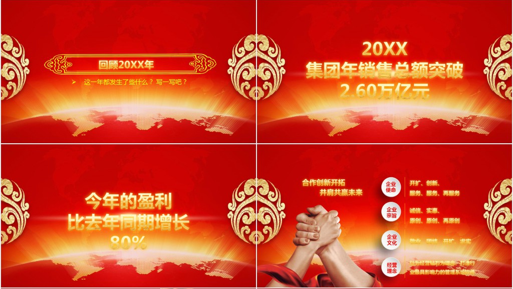 公司集团年会庆典颁奖典礼PPT模板