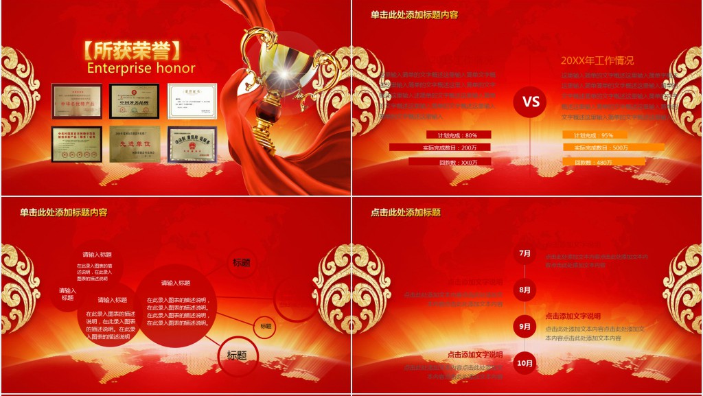 公司集团年会庆典颁奖典礼PPT模板