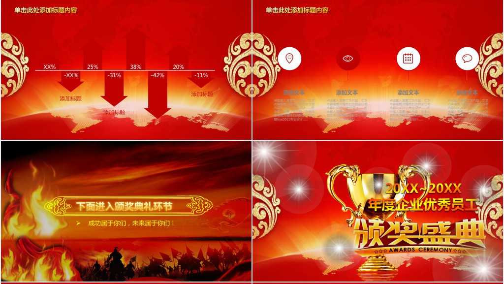公司集团年会庆典颁奖典礼PPT模板