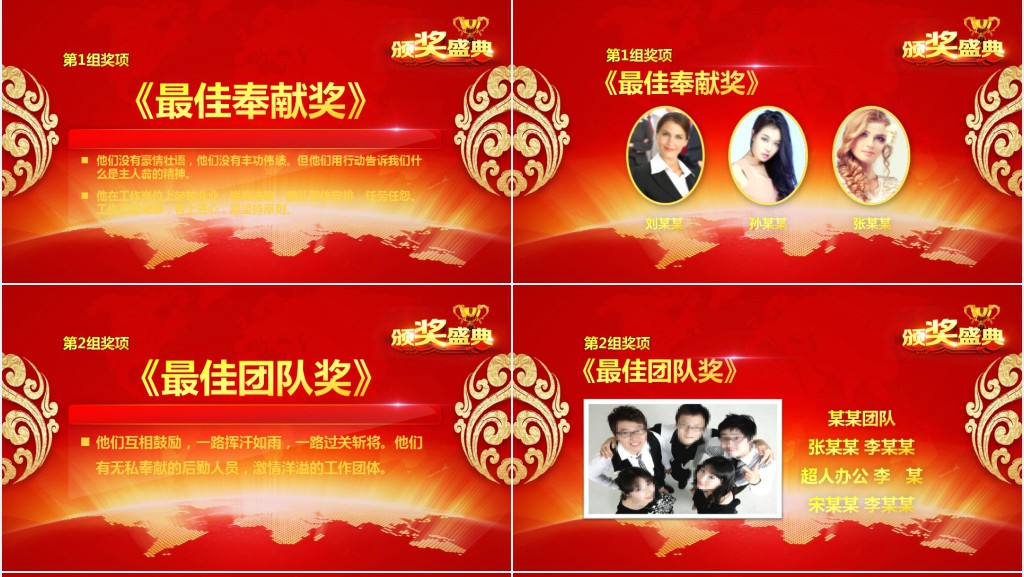 公司集团年会庆典颁奖典礼PPT模板