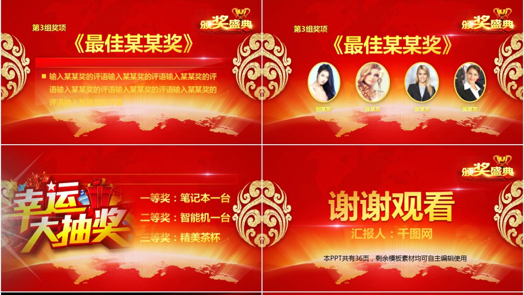 公司集团年会庆典颁奖典礼PPT模板