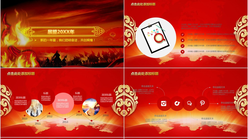 公司集团年会庆典颁奖典礼PPT模板