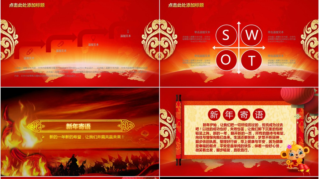 公司集团年会庆典颁奖典礼PPT模板