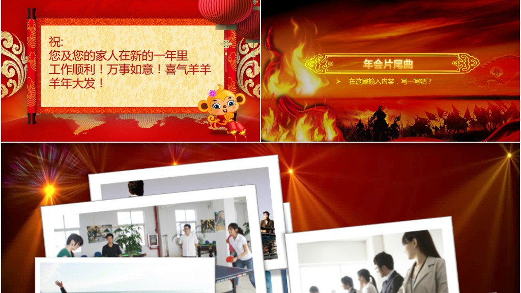 公司集团年会庆典颁奖典礼PPT模板